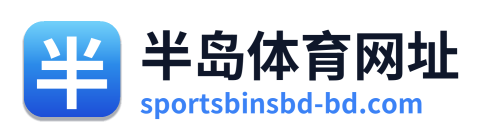 半岛体育网址